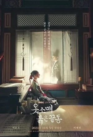 Rūmų dama 1 Sezonas